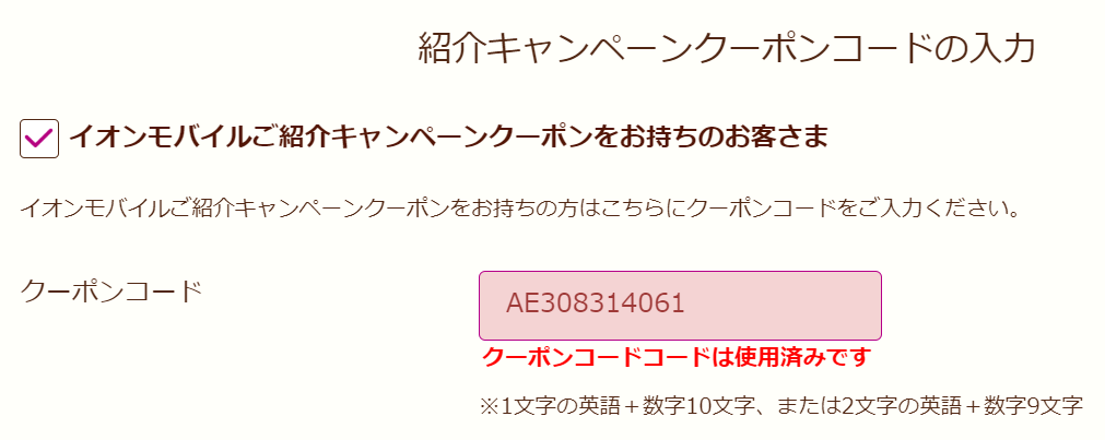 使用済みエラー