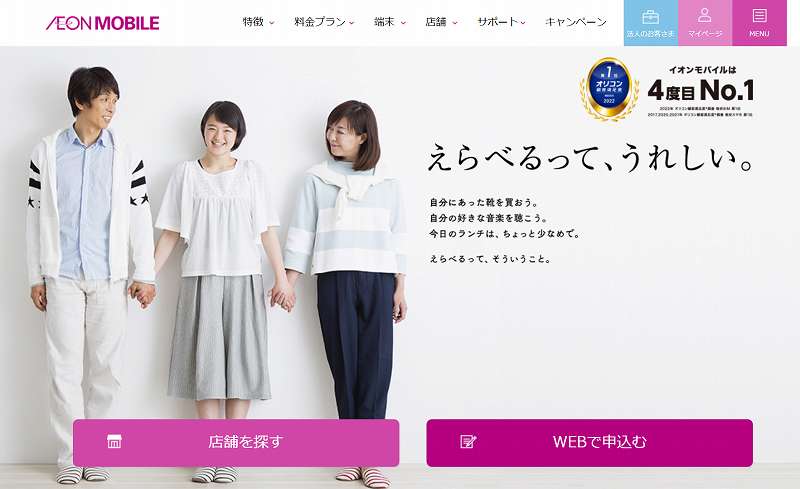 WEBで申し込む画面